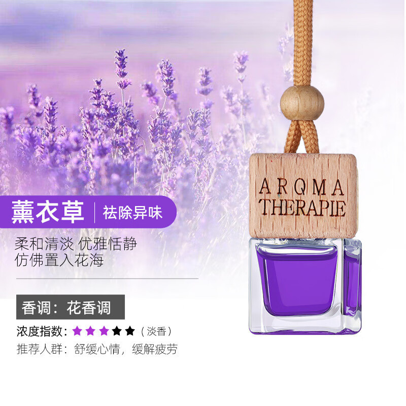 【优选直发】高档车载香水挂件汽车精油香薰吊坠去异味持久留香车 薰衣草香型 10ml