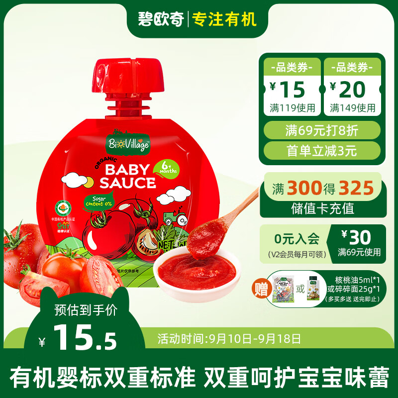 碧欧奇(BioVillage) 婴幼儿有机番茄酱拌饭酱辅食调料不添加盐糖50g怎么看?