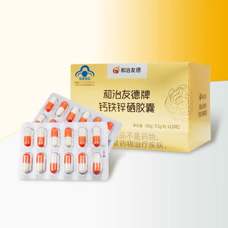 【药房直售】和治友德钙铁锌硒胶囊 一盒60克(0.