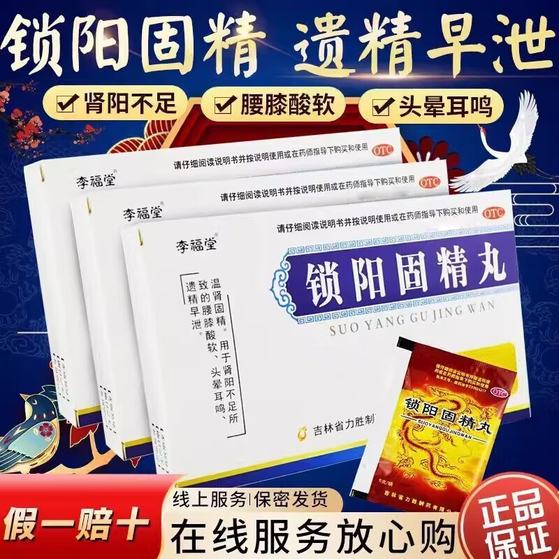 生精固肾i丸国药准字北京同仁堂大药丸子非处方药补肾生精固精丸可选