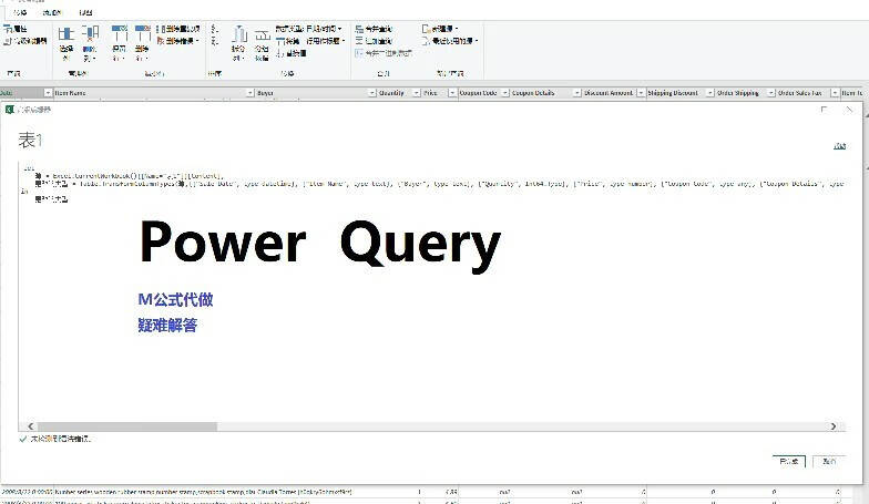 POWER QUERY设计，表格设计，M函数代写