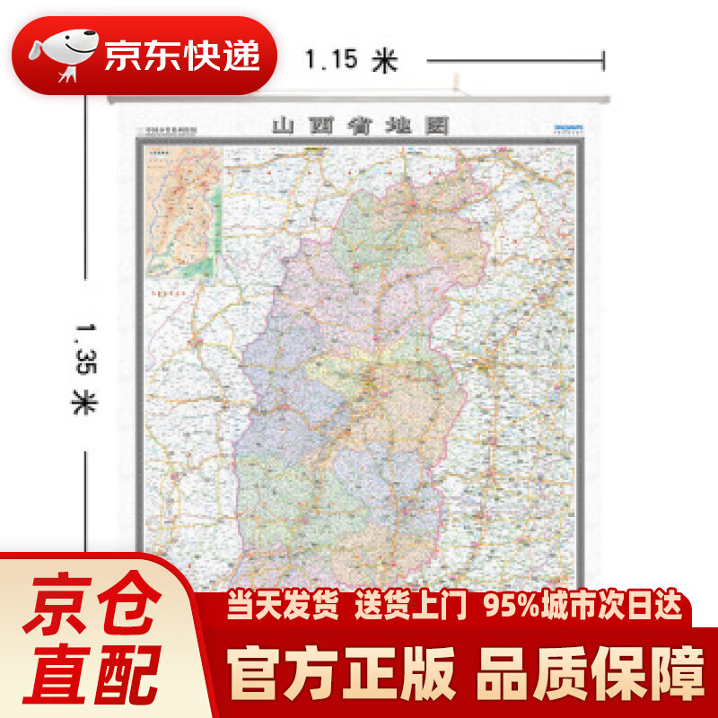 【新华正版图书】山西省地图挂图（1.2米1.4米 竖版 无拼缝专业挂图） 中国地图出版社 中国