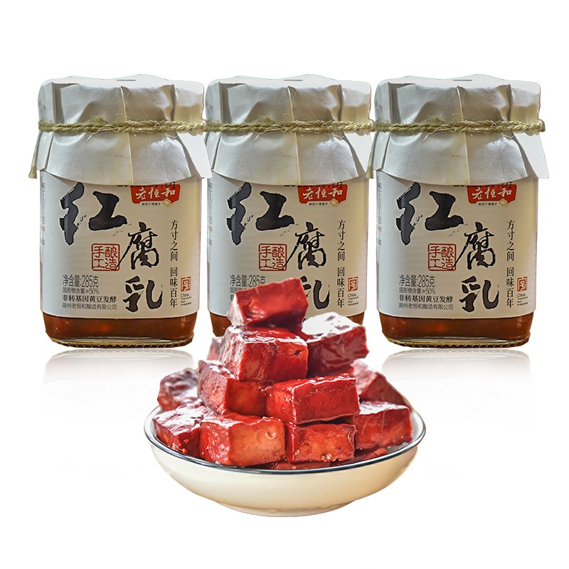 老恒和红腐乳285g*3瓶 霉豆腐湖南特产臭豆腐乳酱湖南四季红豆腐乳