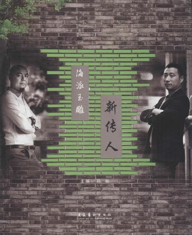 海派玉雕新传人