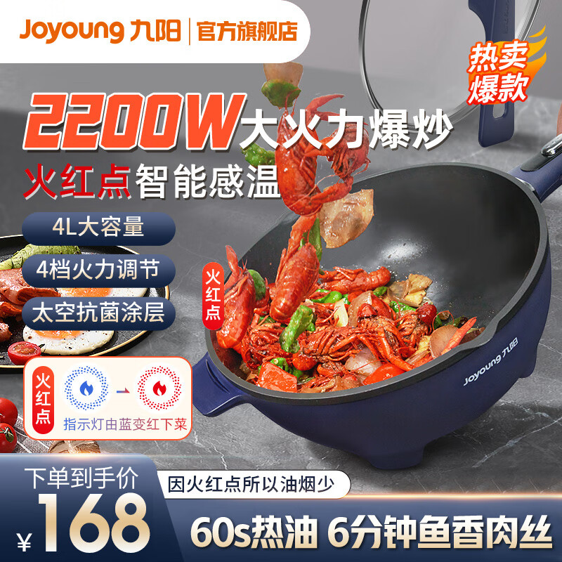 九阳（Joyoung）电炒锅 家用大功率爆炒多用途锅 电煮锅 电火锅 电蒸锅 电热锅 不粘4L升多功能蒸煮一体料理锅 【爆炒王】单锅款属于什么档次？