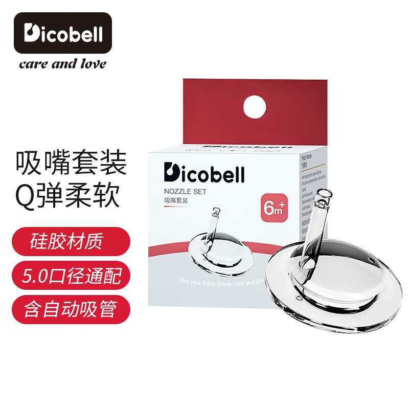 迪可贝儿（Dicobell）婴儿奶嘴宽口径50口径液态硅胶奶嘴高透明带吸管防胀气易清洗奶嘴 吸嘴配件+重力球