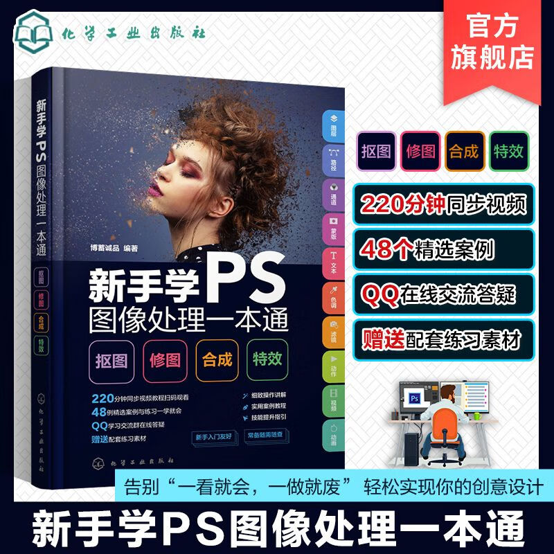 新手学ps图像处理通抠图·修图··教学photoshop知识