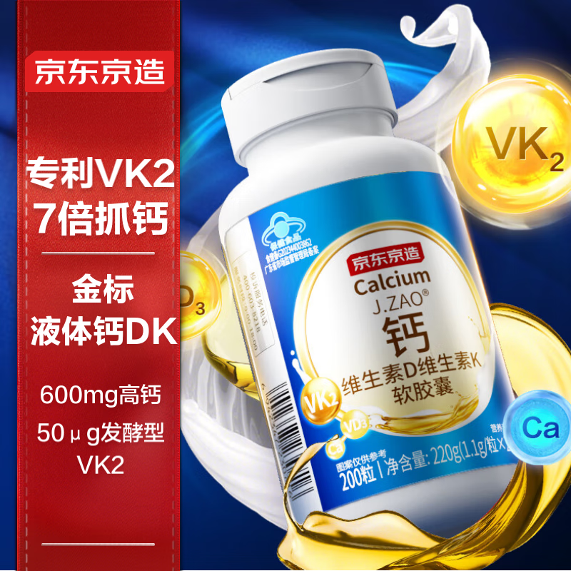 京东京造 金标液体钙DK 50ug VK2专利MK-7 高钙维生素D3儿童孕妇青少年成人中老年人钙片营养保健品