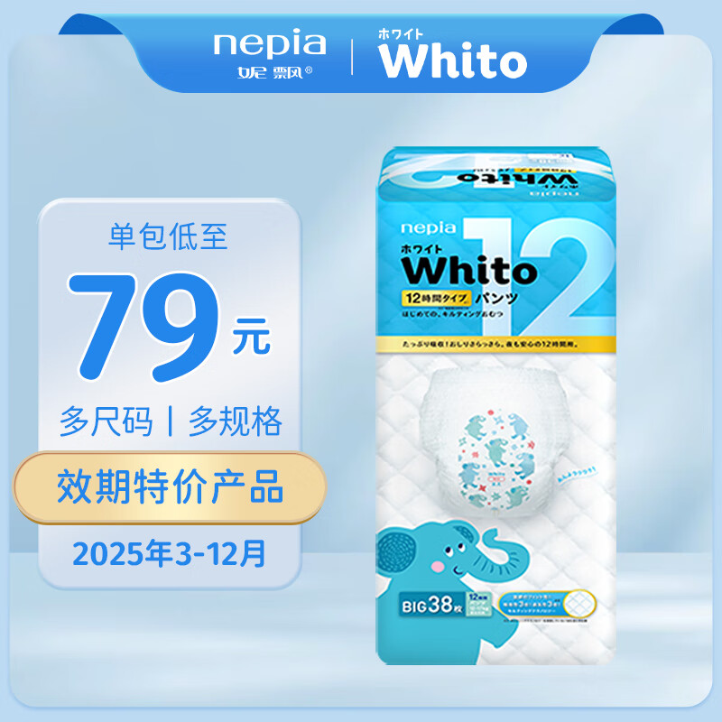 妮飘【有效期至2025年】Whito拉拉裤纸尿裤瞬吸干爽婴儿