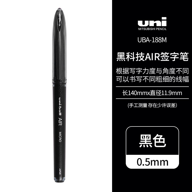 三菱（Uni）黑科技AIR签字中性笔uni-ball漫画笔草图笔绘图笔UBA-188M黑色0.5mm 单支装怎么看?
