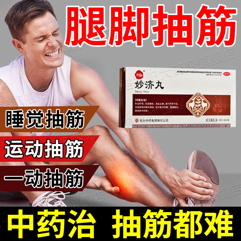 治半夜腿抽筋手脚抽筋专用药 半夜腿抽筋吃什么药经常抽筋运动抽筋