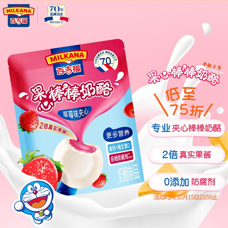 百吉福（MILKANA） 全新上市棒棒奶酪儿童奶酪棒 果心清新草莓口味 100g*1袋 怎么看?