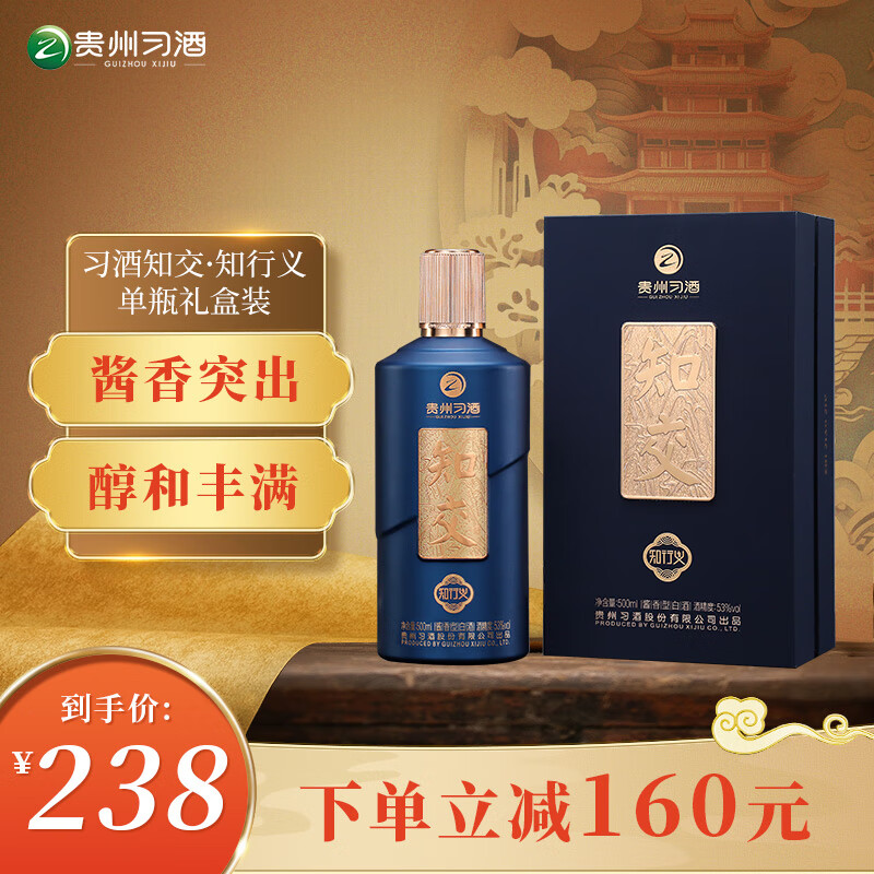 习酒知交知行义 酱香型白酒53度 500ml 单瓶装 中秋送礼高性价比高么？