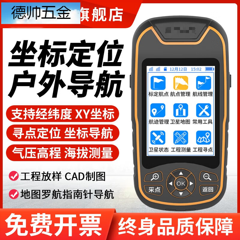经纬仪测量仪导航高精度卫星户外手持gps经纬度定位仪船用坐标测量高