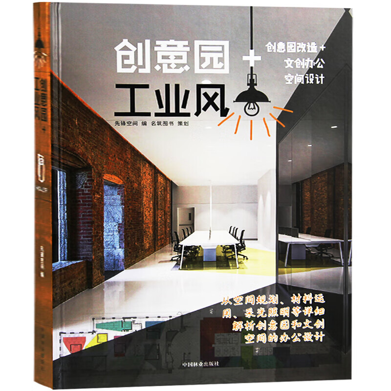 创意园工业风 工业风格办公空间设计案例解析 办公