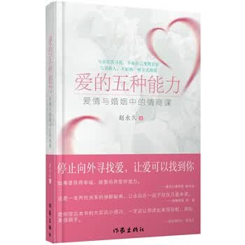 爱的五种能力【放心选购】