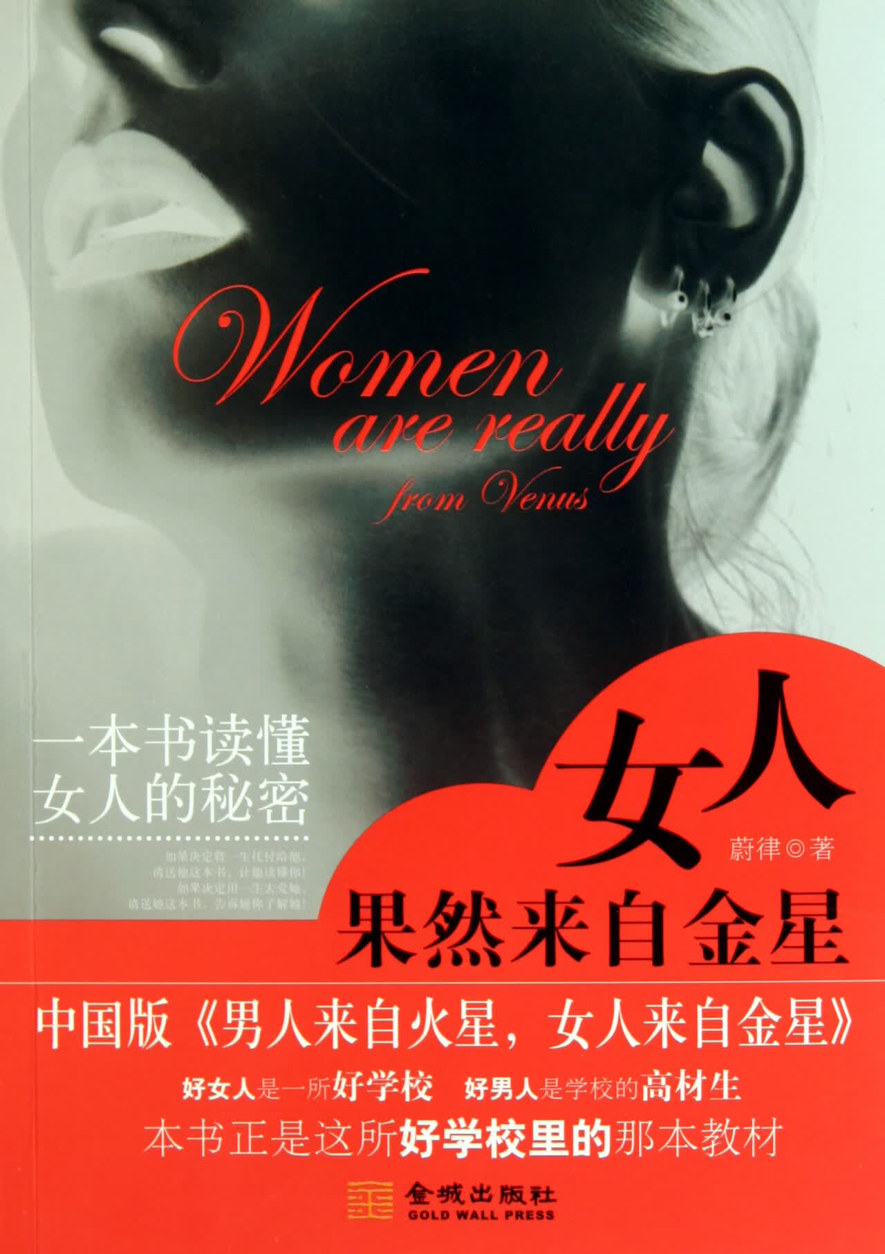 女人果然来自金星【正版图书】