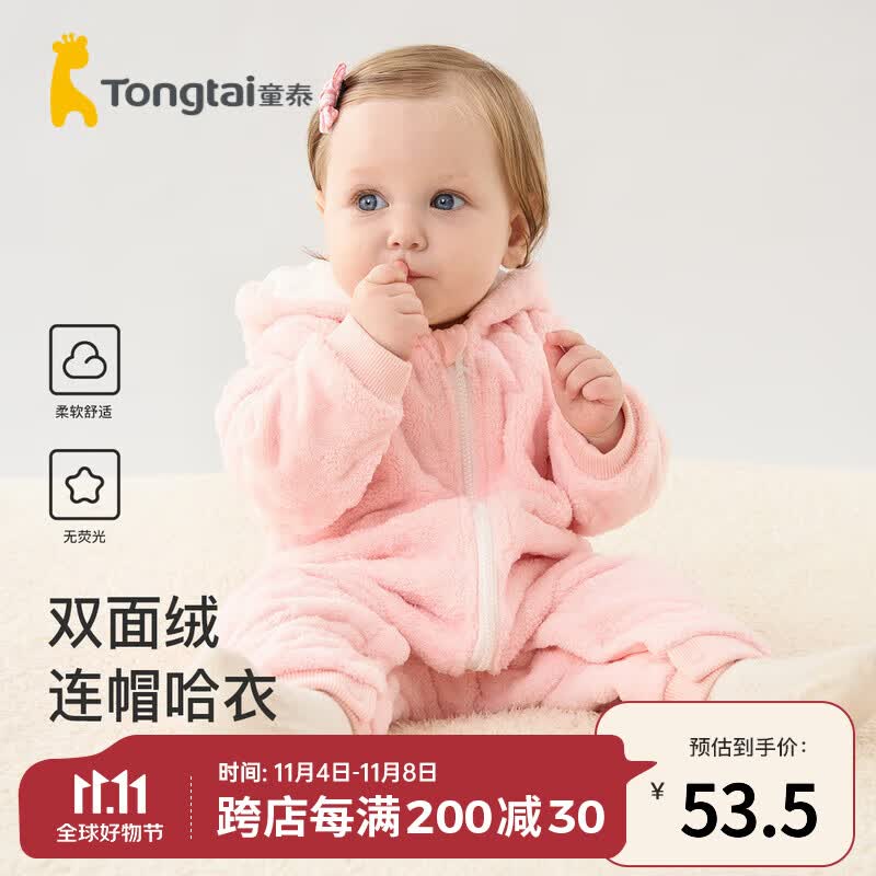 童泰秋冬季婴儿加绒外出衣服1-18月宝宝连帽连体哈衣 粉色 80cm怎么看?
