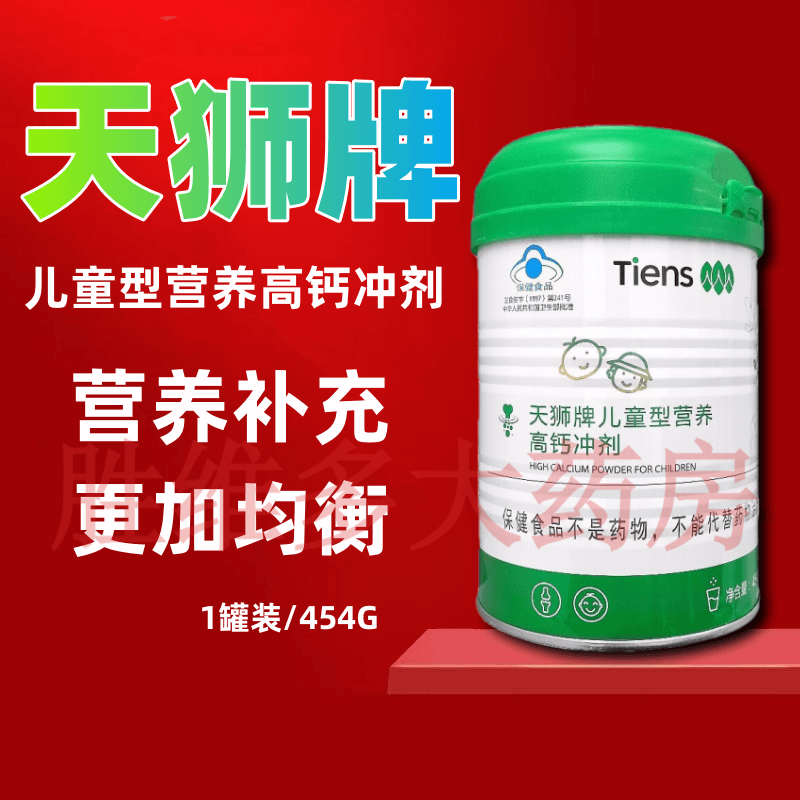 【京健康】天狮牌营养高钙冲剂型营养高钙粉冲剂天师产品454g 天狮