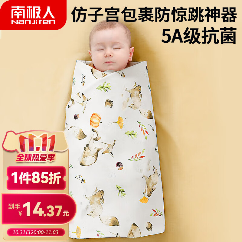南极人（Nanjiren）新生婴儿包单产房纯棉襁褓裹布包巾包被宝宝薄款睡袋抱被四季通用