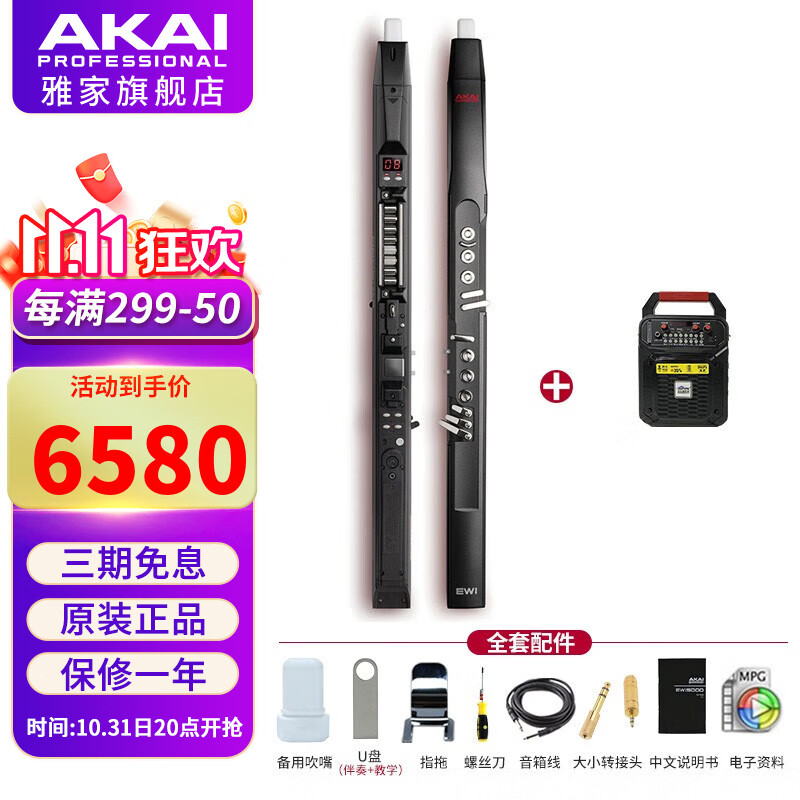 AKAI PROFESSIONAL雅家SOLOc电吹管雅家EWI5000电子萨克斯长笛竖笛葫芦丝多音色指法 5000黑色+Q2音箱高性价比高么？