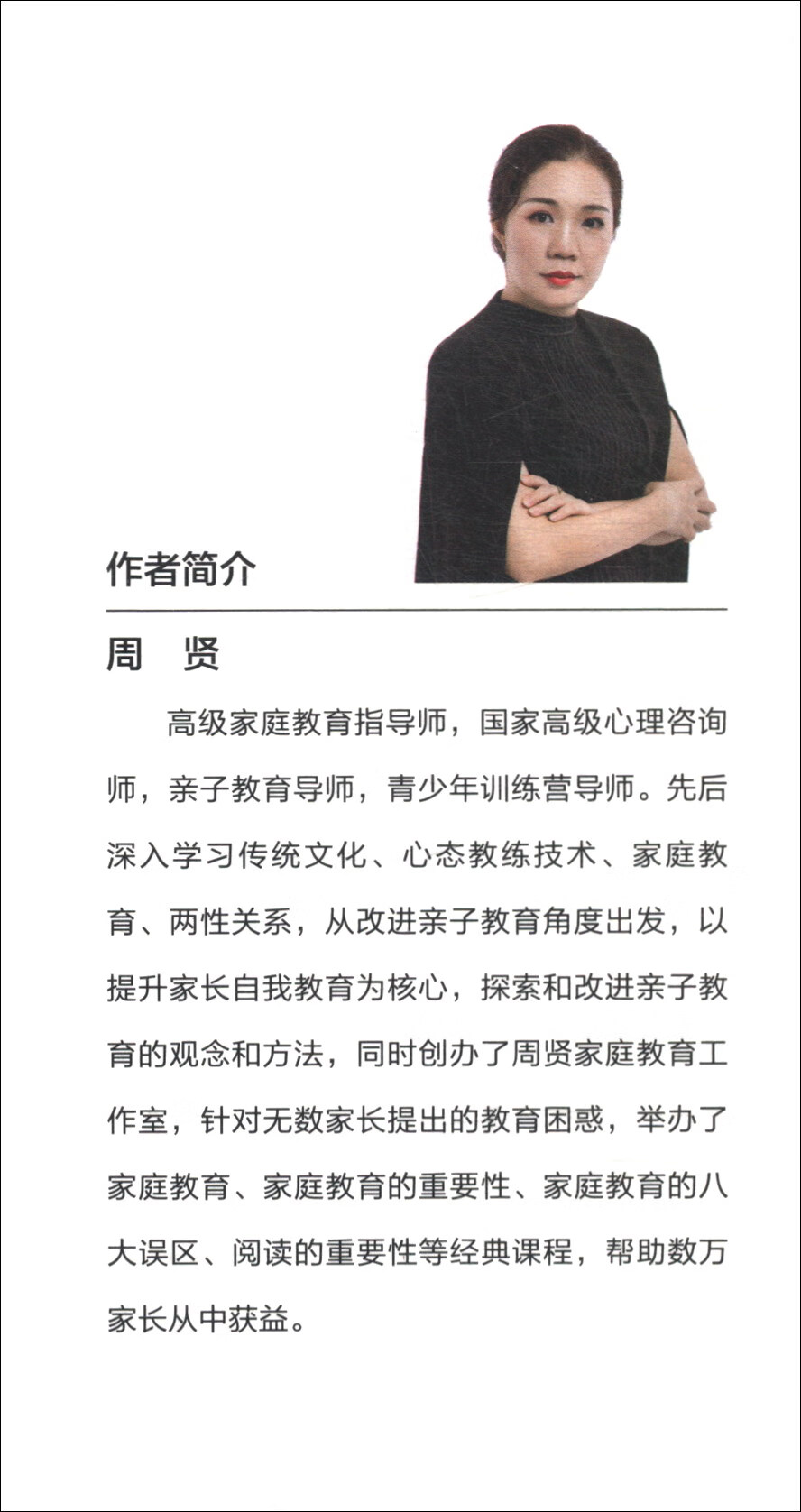 高效培养孩子的社会能力（新版）详情图