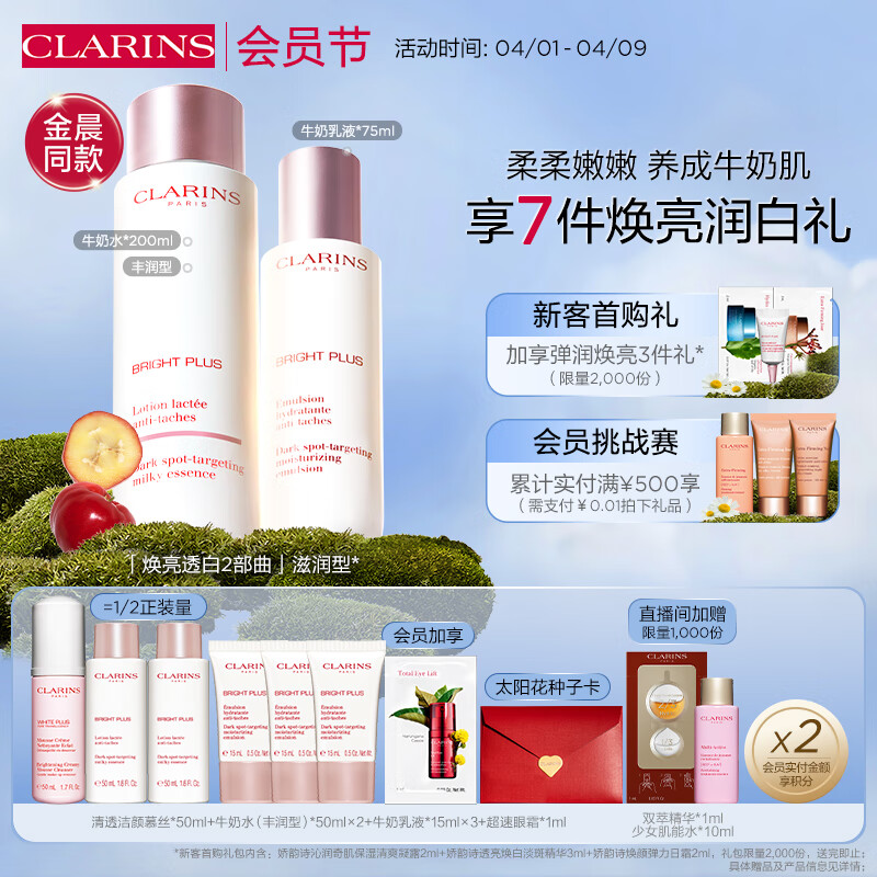 娇韵诗美白水乳滋润套装（柔肤水200ml+乳液75ml）补水 【直播间专享】