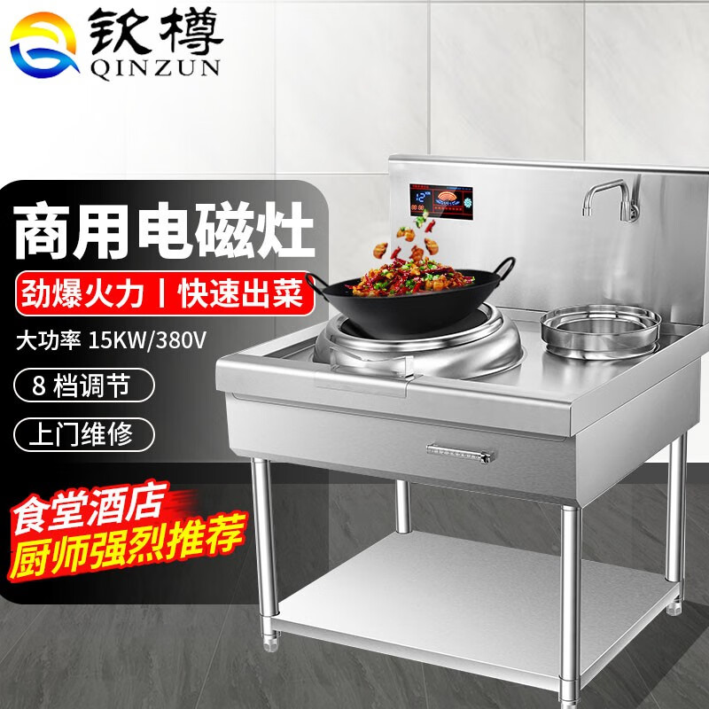 钦樽商用电磁炉大功率电磁灶商用电炒灶大小锅电磁炉凹面电灶台酒店饭店厨房双头电炒炉 单灶400炉/炒锅/水尾【380V/15KW】