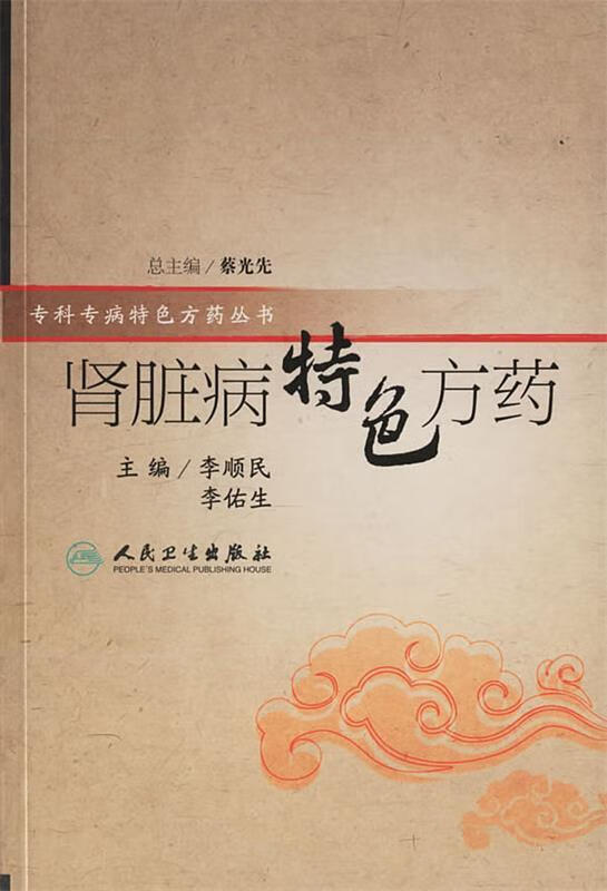 特色方药系列·肾脏病特色方药