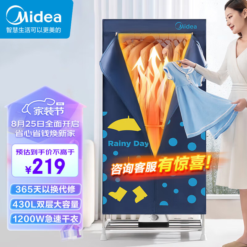 美的(Midea)【除菌柔烘】干衣机烘干机家用衣柜婴儿衣物暖风烘衣机风干机32斤大称重 可定时烘干衣柜HBGJ12A1