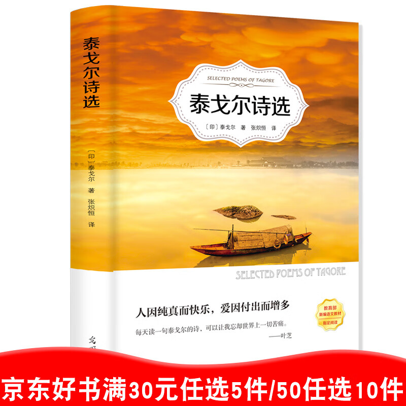 单本包邮泰戈尔诗集正版有声伴读全译本无飞鸟集·新月集·园丁集/生如夏花【99元10本书】99元11本书书籍畅销书