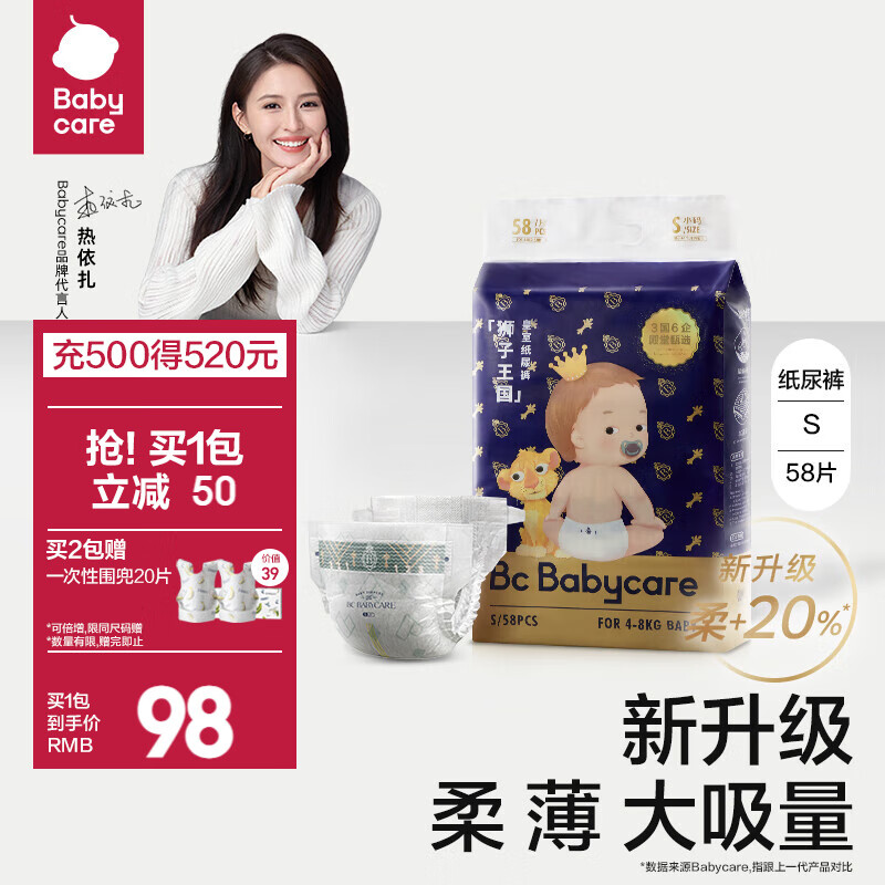 bc babycare 纸尿裤宝宝超薄透气尿不湿皇室狮子王国系列 S【58片】适合体重4-8KG怎么样,好用不?