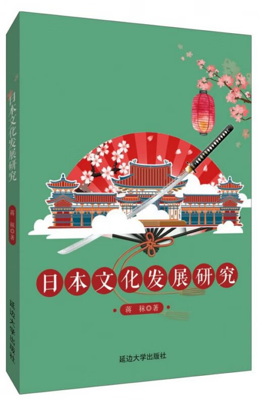 日本文化发展研究