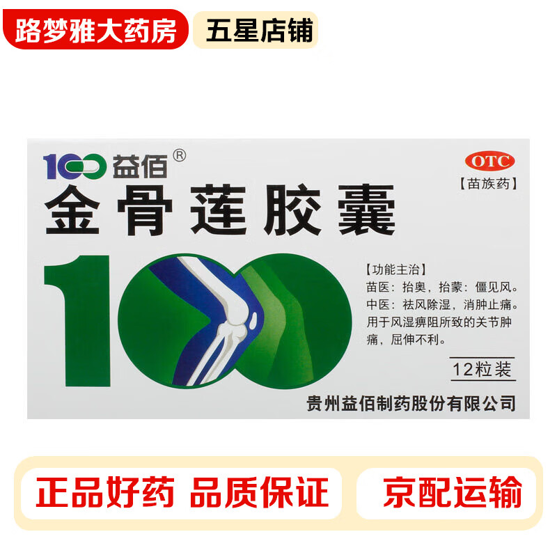 益佰 金骨莲胶囊 0.
