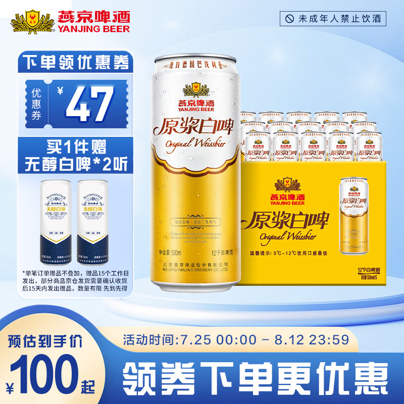 燕京啤酒 12度原浆白啤500ml*12听 整箱装
