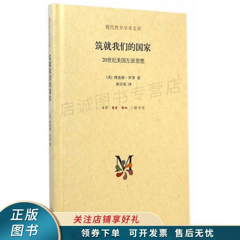筑就我们的国家