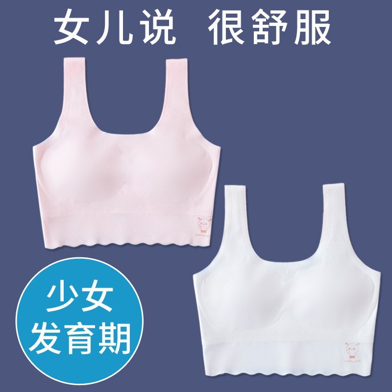 俞兆林儿童内衣发育期学生初中生少女冰丝文胸薄款女童中大童小背心裹胸 267 (白色1件) M (40-80斤)