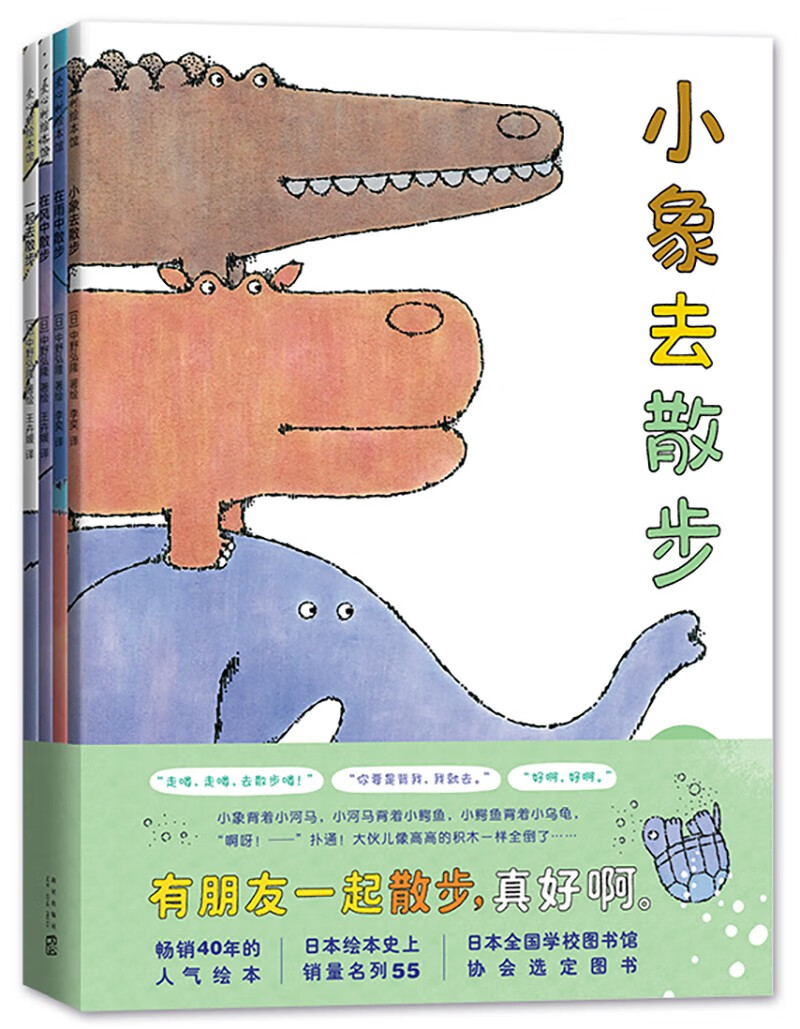 小象去散步（全4册）（爱心树童书）