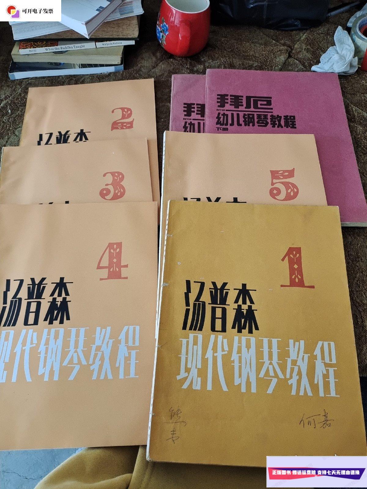 【二手9成新】拜厄 幼儿钢琴教程 上下册.