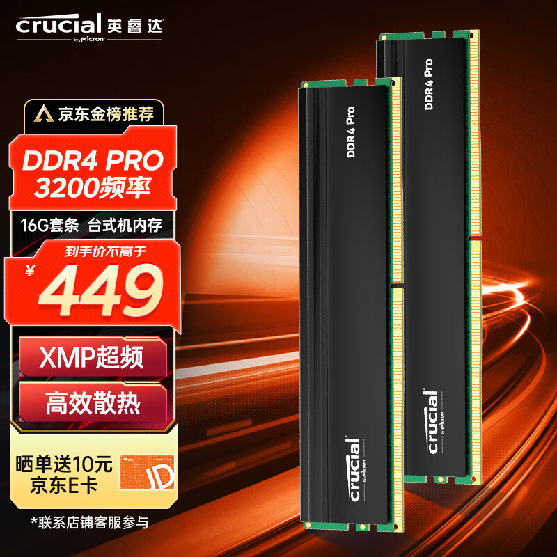 英睿达（Crucial）32GB（16GB×2）套装 DDR4 3200频率 台式机内存条Crucial  Pro系列游戏马甲条 美光出品属于什么档次？