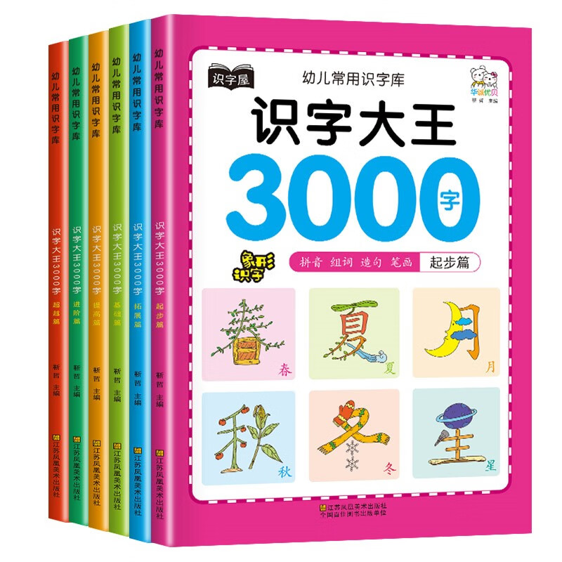 识字大王3000字全套6册 识字书幼儿认字有声启蒙早教书籍学前班识字