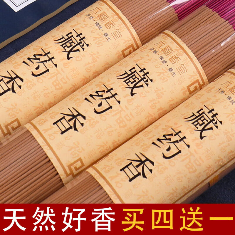 塔尔寺藏香天然竹签香家用室内净空气香熏药师香供佛 藏香33cm/620支