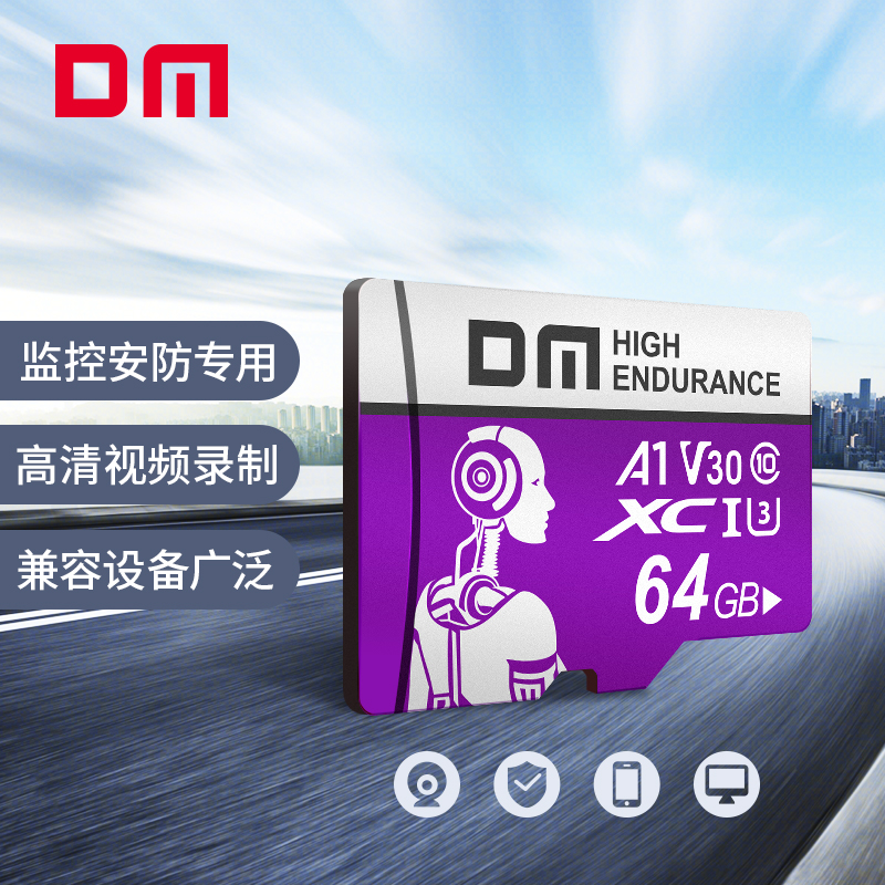 大迈（DM）64GB TF（MicroSD）存储卡 C10 机械师系列监控卡 读取100MB/s 摄像头专用高速内存卡（紫色）