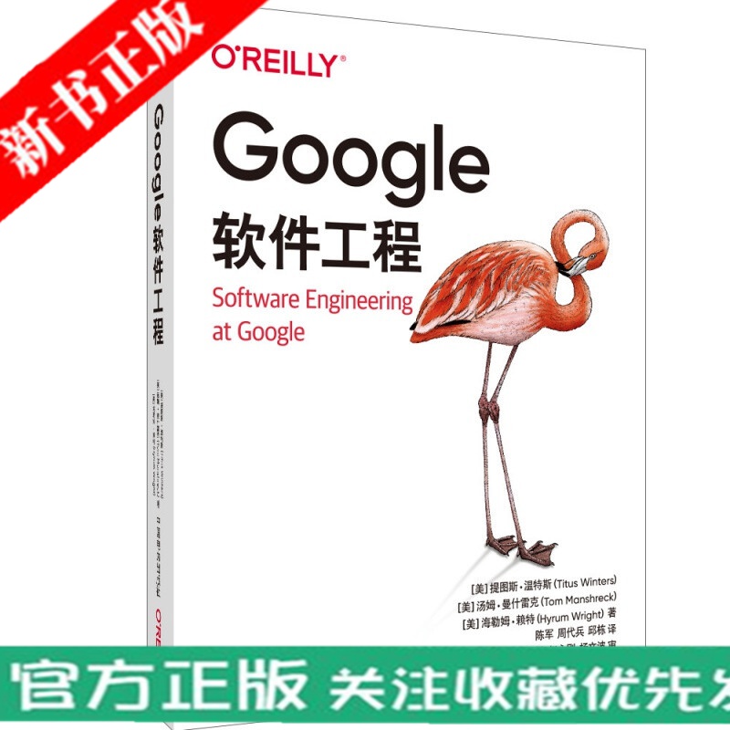 2022新书 Google软件工程 谷歌做软件工程的方式 中国电力出版社
