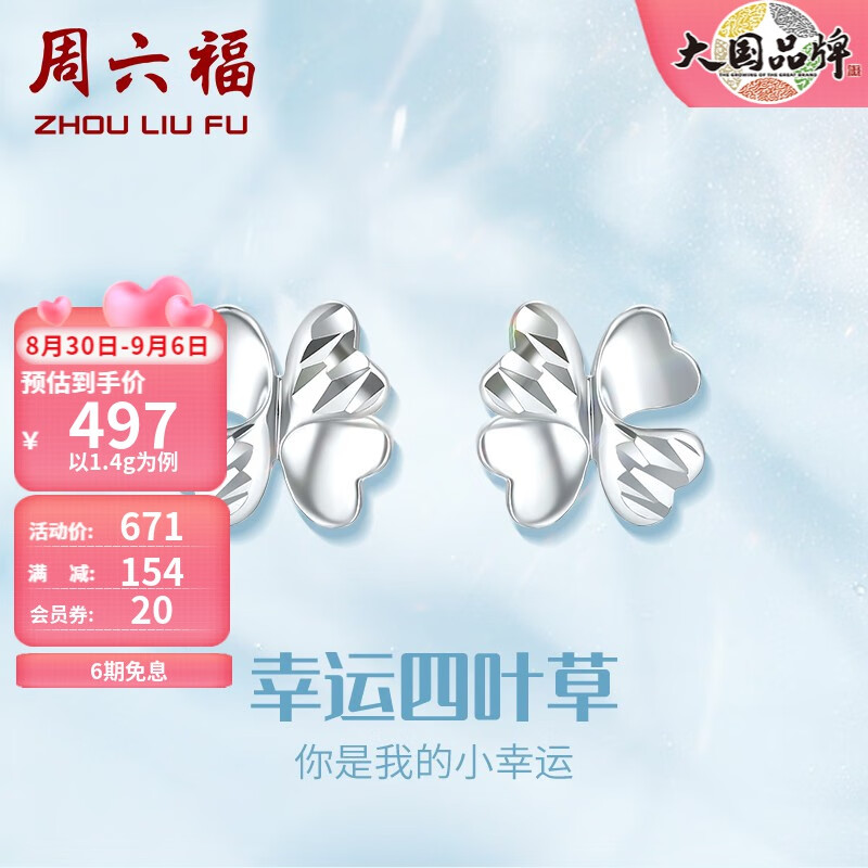 周六福（ZLF）铂金耳钉女款PT950车花闪耀幸运四叶草耳饰 1.4g怎么样,好用不?