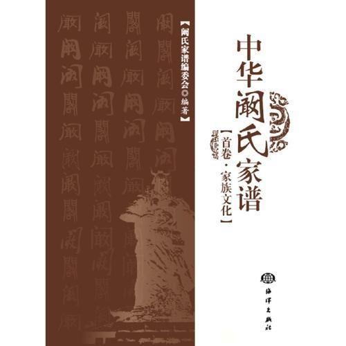中华阚氏家谱【上新】