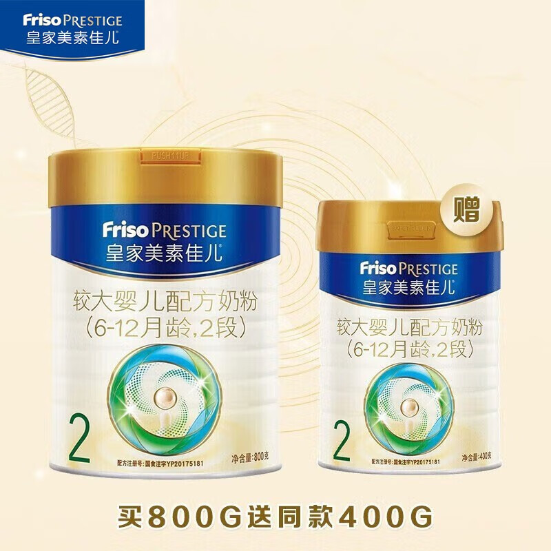 皇家美素佳儿皇家美素佳儿奶粉2段800g婴儿配方奶粉荷兰原装 800g送400g（总计1200g）属于什么档次？