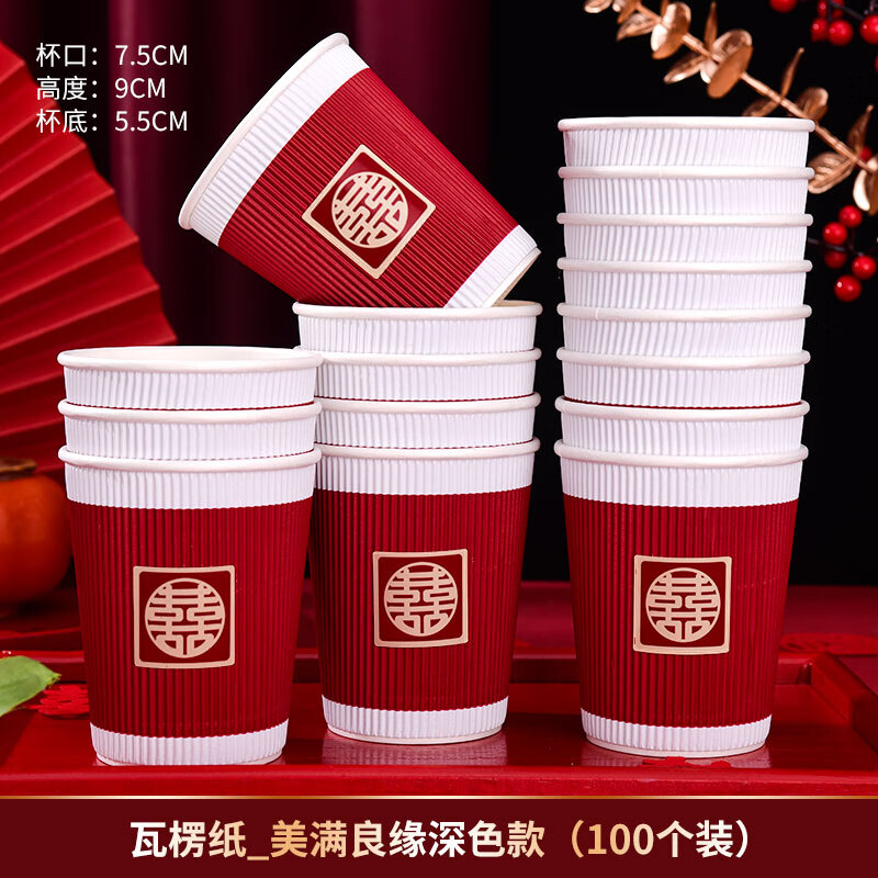 輕鑾結(jié)婚紙杯 婚禮家用喜慶一次性紅色杯子婚宴喜字敬茶杯訂婚喜杯 瓦楞紙-美滿良緣深色 紙杯100個(gè)