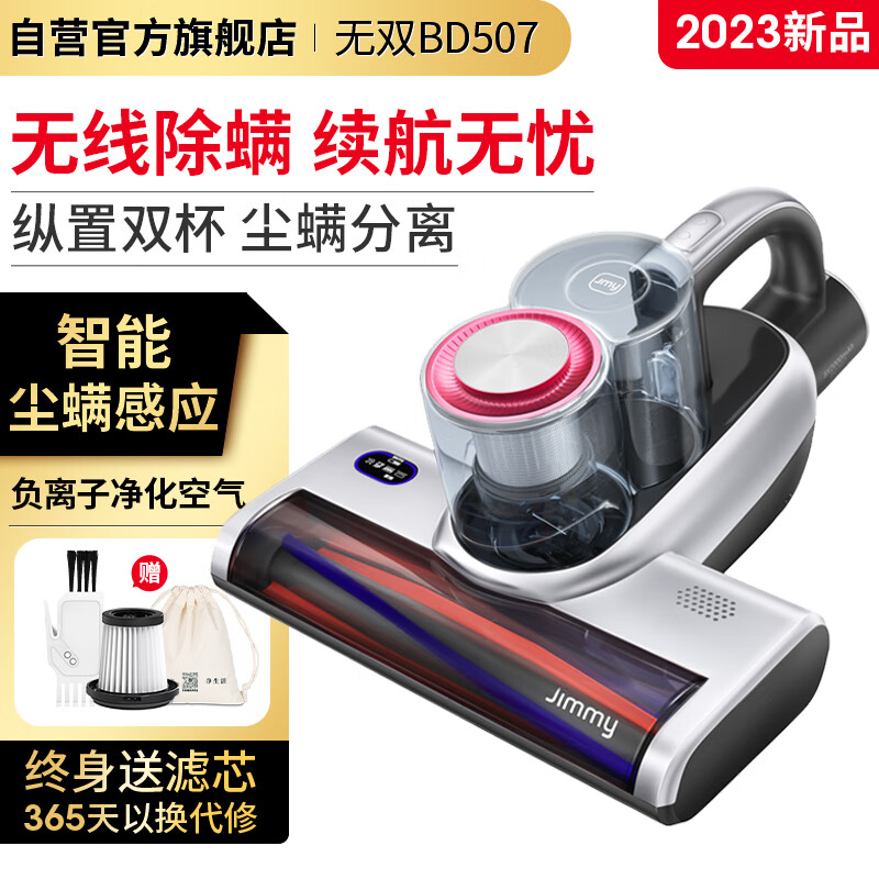 莱克吉米除螨仪BD507无线双杯除螨仪家用吸尘智能手持拍打床上紫外线杀菌除湿超声波除螨机【BD507】