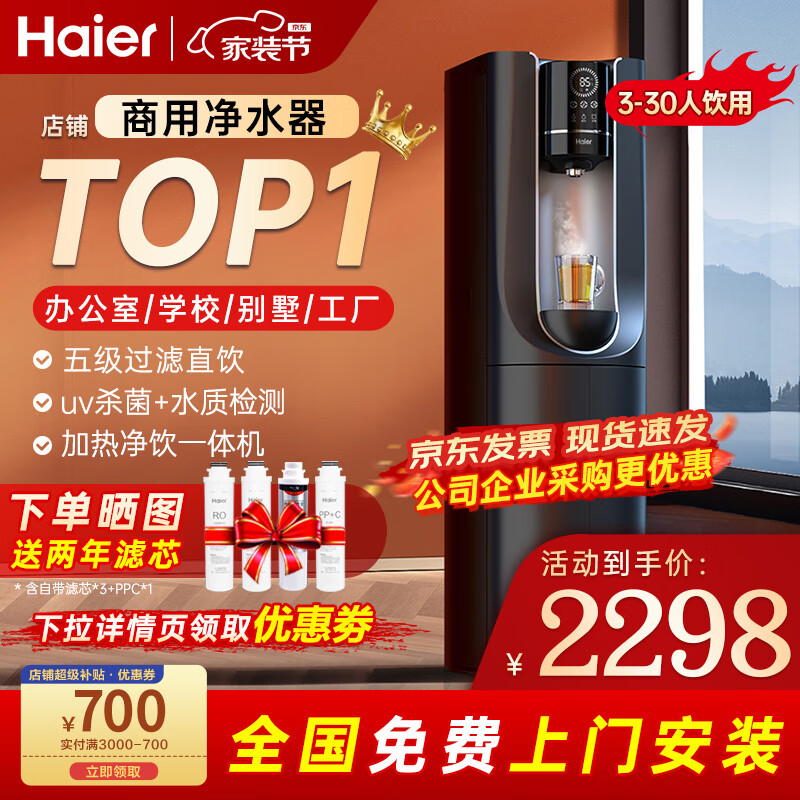 海尔（Haier）商用净水器加热净饮一体机 饮水机过滤器直接饮用加热 工厂公司办公室学校接自来水即热立式大通量 HJR75-L 商用净水器